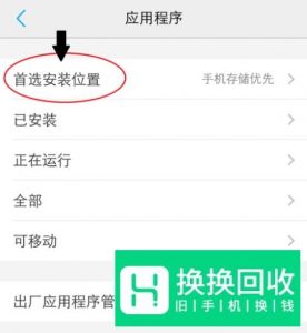 VIVO手机如何设置将软件下载安装到外置SD卡？