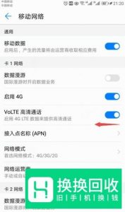 手机屏幕上方VOLTE怎么去掉？