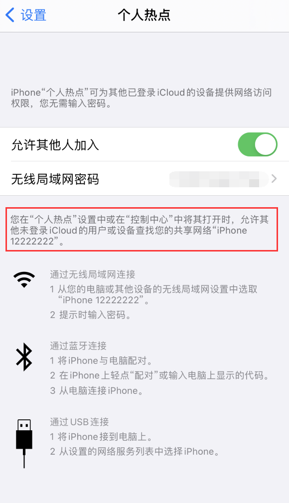 iPhone12如何修改热点名称