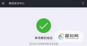 微信被封号如何解封教程