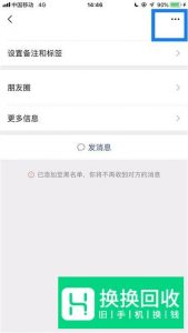 如何恢复微信中拉黑的好友