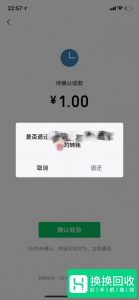 微信如何拒收和退还转账