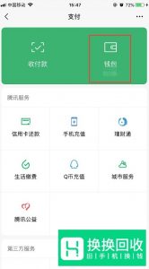 微信零钱限额支付不了怎么办