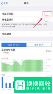 iPhone IOS11电池电量百分比怎么设置