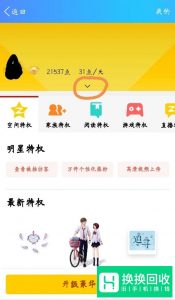 手机怎么查QQ黄钻到期时间