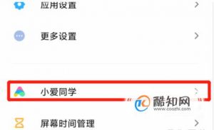 红米K30手机怎么设置语音唤醒小爱同学