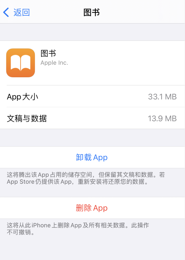 iPhone卸载未使用过App