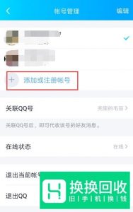 手机qq注册新账号