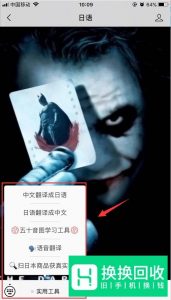 如何在手机上进行日语翻译？