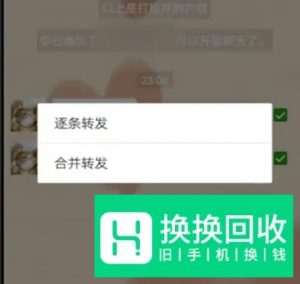 微信语音如何转发语音