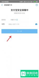 支付宝刷信用卡的方法
