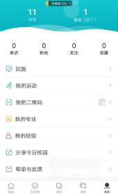 今日校园APP功能怎么使用