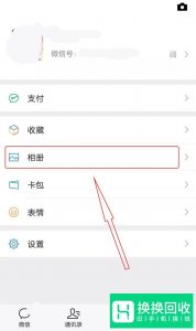 微信上怎么删除自己发布的朋友圈消息