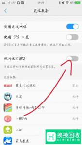 小米手机如何打开GPS设置