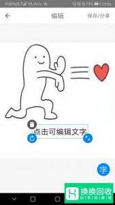 用手机怎么制作表情？如何在手机上自制表情包？