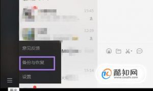 怎么备份微信聊天记录？