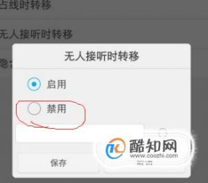 Vivo手机如何给手机设置呼叫转移？
