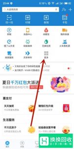 支付宝首页没有花呗选项怎么办？
