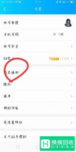 手机QQ提示音怎么使用自定义铃声