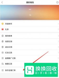 快手如何查看快手店铺订单？