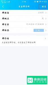 手机QQ怎么创建QQ群啊