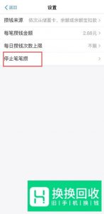 怎么关闭支付宝笔笔攒