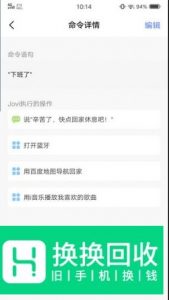 jovi人工智能助手怎么使用
