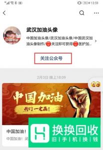 微信头像武汉加油怎么弄？微信武汉加油头像攻略