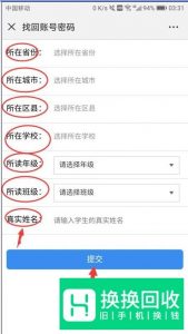 安全教育平台学生的账号该怎么查？