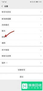 怎么隐藏微信号