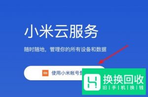 小米手机丢失后如何定位找手机