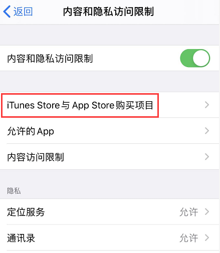 iPhone防止应用内购意外扣费方法教程