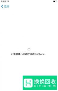 苹果手机怎么激活？