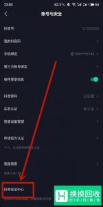 怎么注销抖音账户？