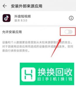 华为手机安装未知应用设置在哪
