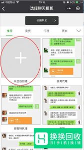 如何在微信里制作装逼的聊天记录截图？