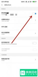 手机如何分享热点？