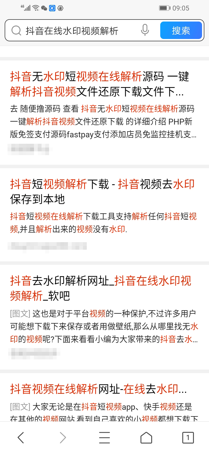 抖音去水印(2)