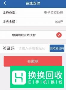 交管12123怎么处理交通违章,怎么缴纳违章罚款