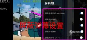 手机优酷弹幕开启与关闭,优酷视频弹幕设置。