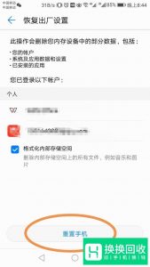 华为手机怎么恢复出厂设置？