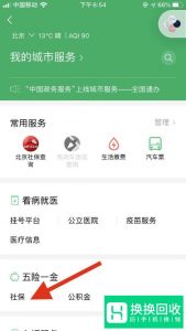 可以通过微信来缴纳社保了？
