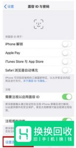 iphone11怎么设置面容开锁？