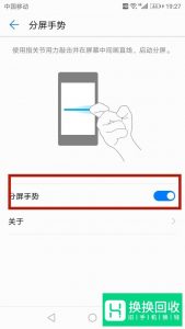 华为分屏模式怎么开?