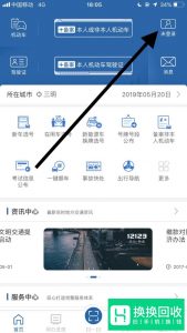 手机上怎么选车牌号？
