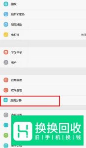 华为手机如何双开微信