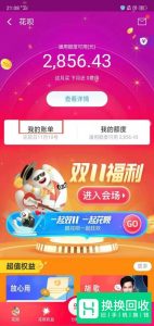 花呗还款日和花呗的利息是怎么计算的？