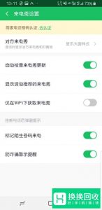 怎么设置来电秀？