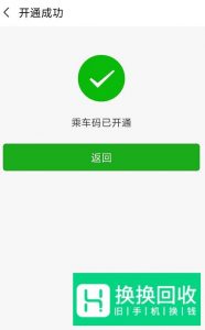 微信乘车码在哪里 微信乘车码如何开通使用