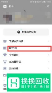 手机qq小程序在哪 手机qq轻应用怎么使用